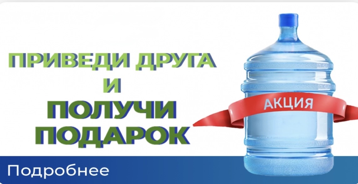 Пригласи друга